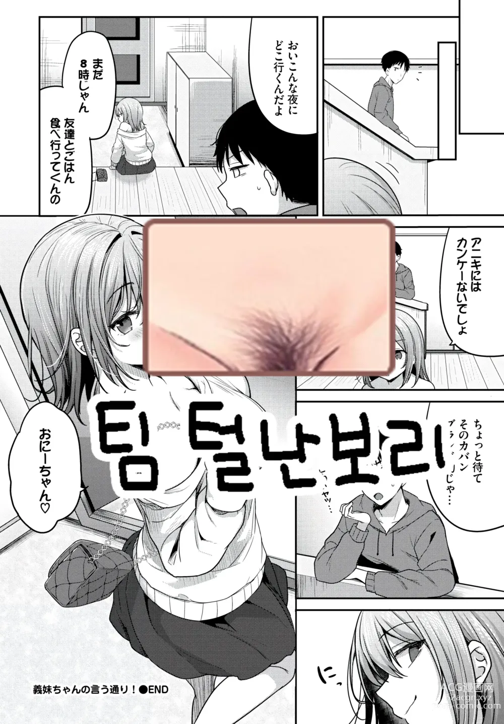 Page 23 of manga Gimai-chan no Iutoori!