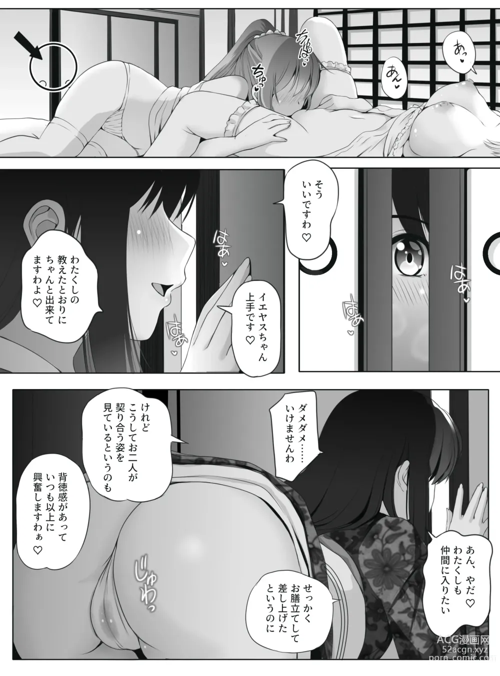 Page 14 of doujinshi Mitsuyaku ~Secret Wedding~