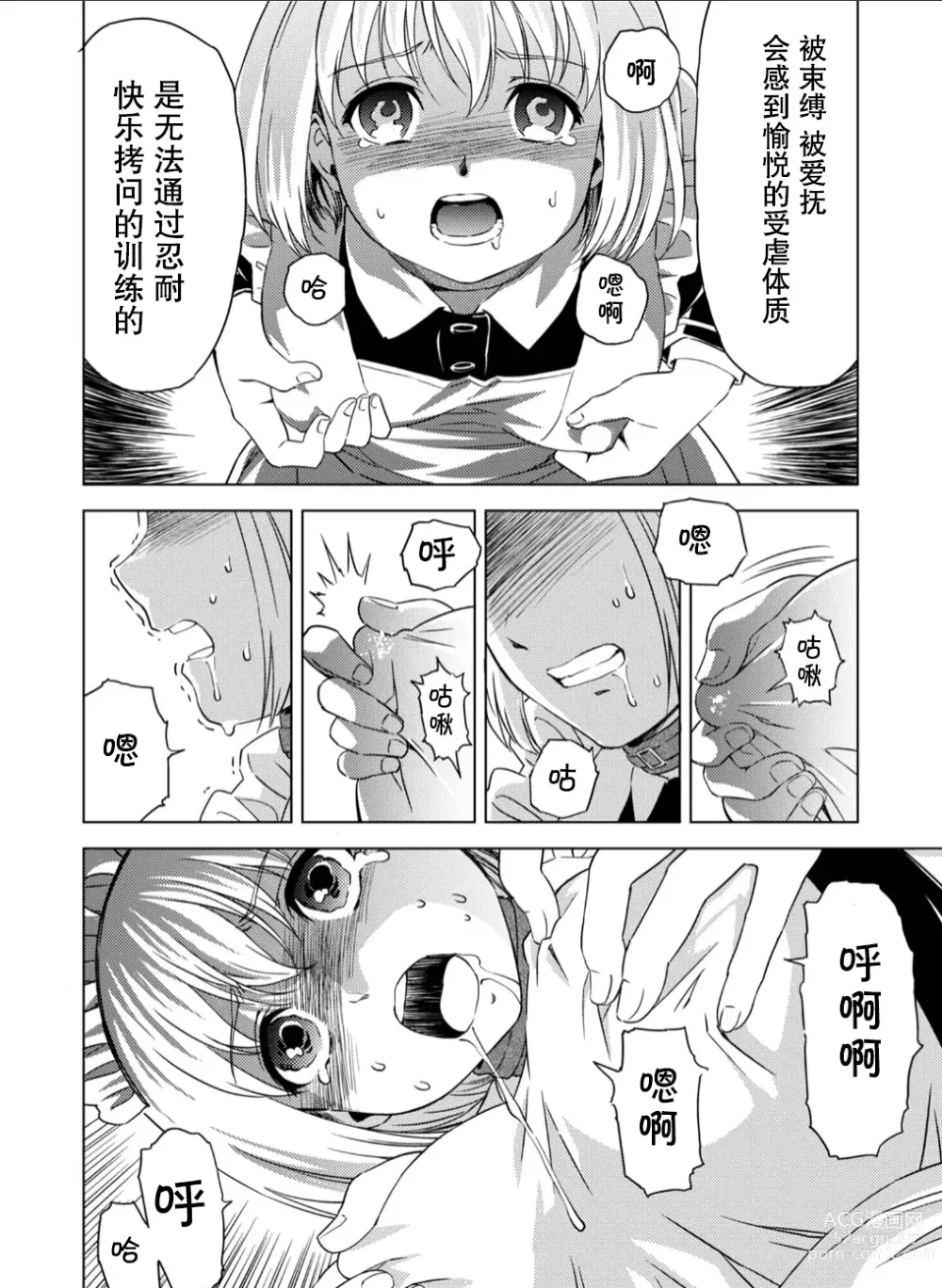 Page 15 of doujinshi 百合華のスパイ学校 入学したら快楽拷問に耐える訓練ばかりなんですが！？【第2話】【透明声彩汉化组】