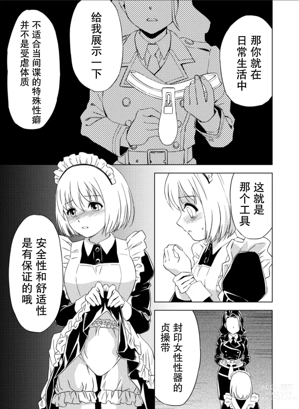 Page 18 of doujinshi 百合華のスパイ学校 入学したら快楽拷問に耐える訓練ばかりなんですが！？【第2話】【透明声彩汉化组】