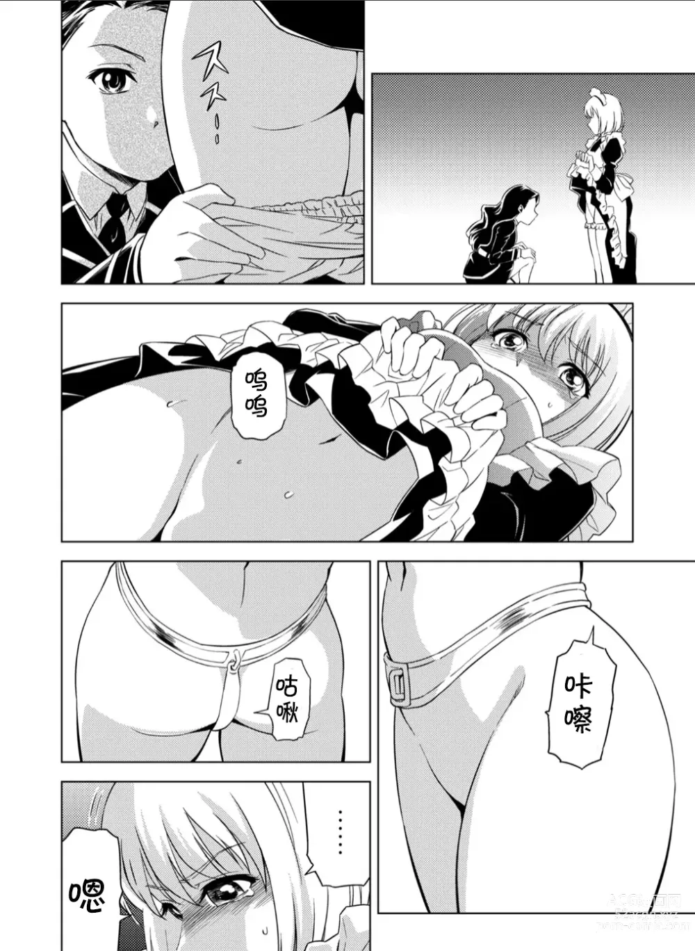 Page 19 of doujinshi 百合華のスパイ学校 入学したら快楽拷問に耐える訓練ばかりなんですが！？【第2話】【透明声彩汉化组】