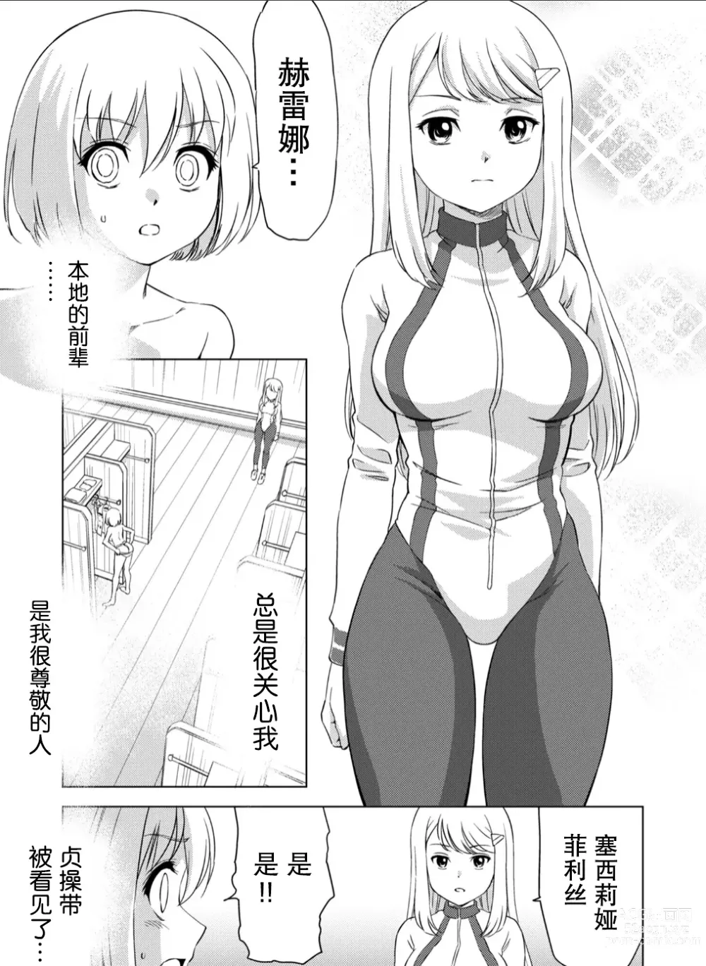 Page 22 of doujinshi 百合華のスパイ学校 入学したら快楽拷問に耐える訓練ばかりなんですが！？【第2話】【透明声彩汉化组】