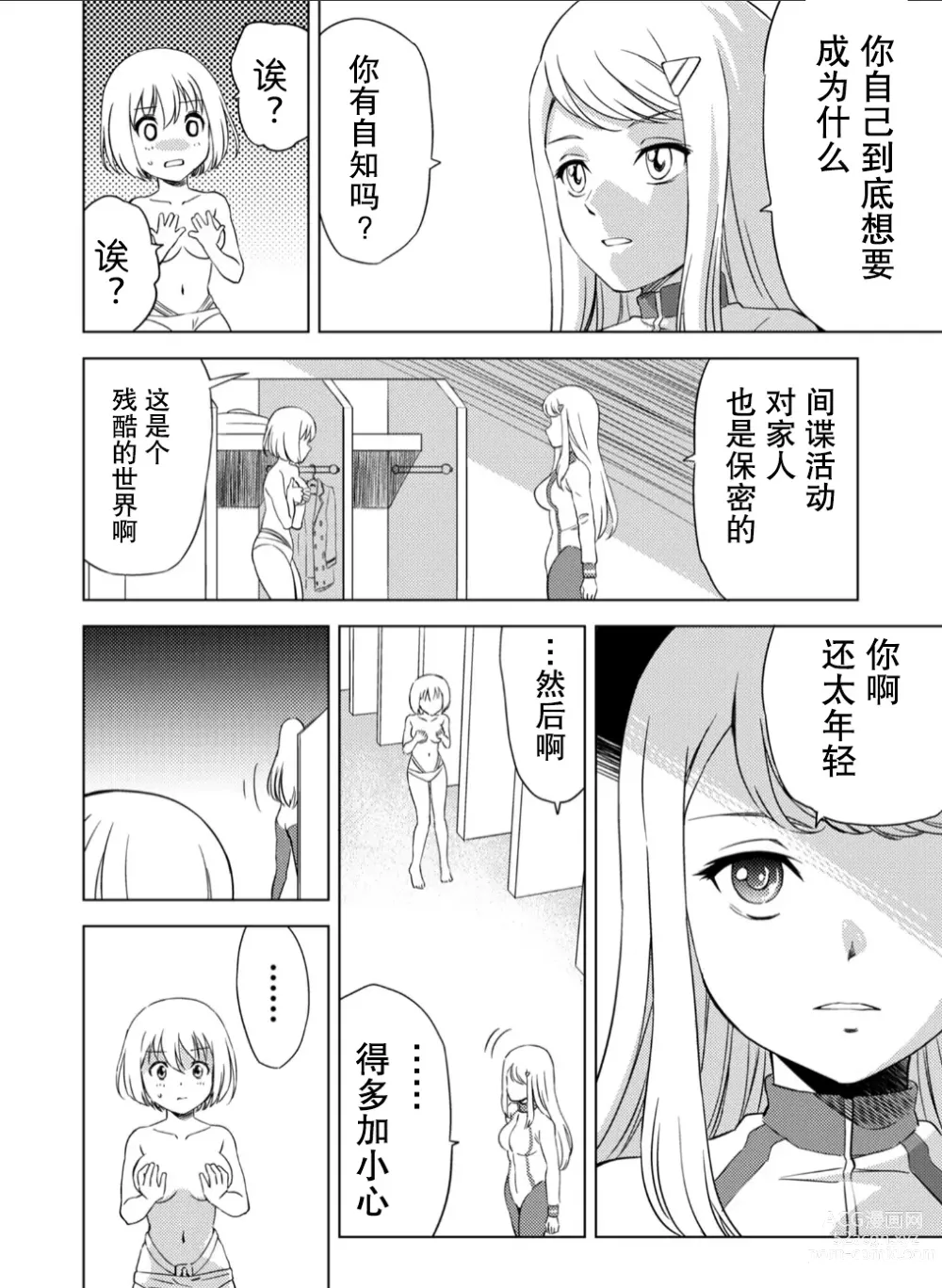 Page 23 of doujinshi 百合華のスパイ学校 入学したら快楽拷問に耐える訓練ばかりなんですが！？【第2話】【透明声彩汉化组】