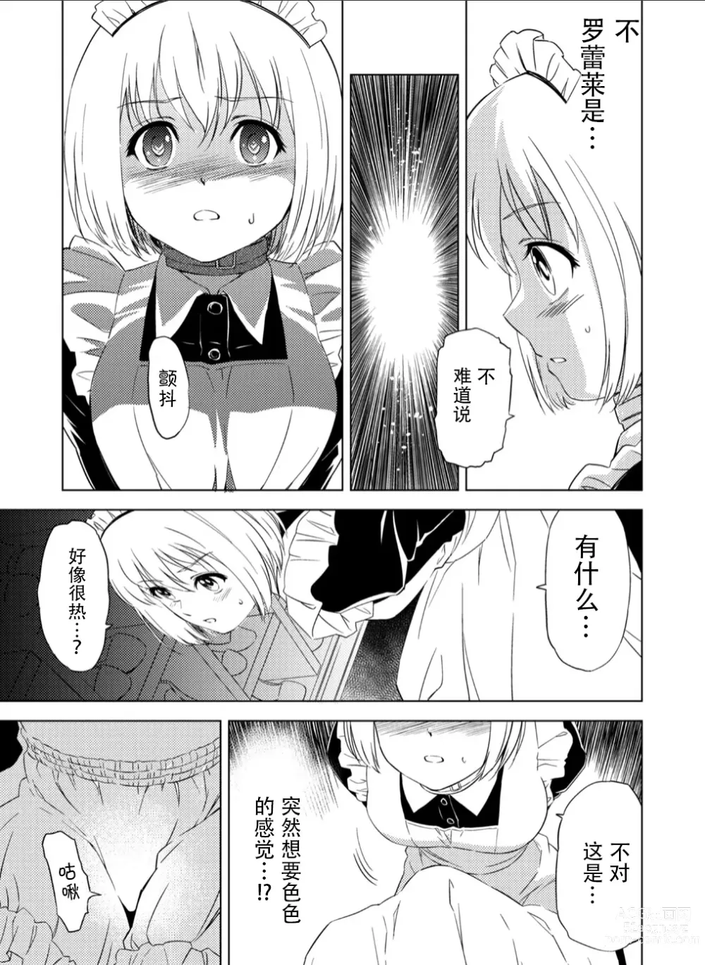 Page 4 of doujinshi 百合華のスパイ学校 入学したら快楽拷問に耐える訓練ばかりなんですが！？【第2話】【透明声彩汉化组】