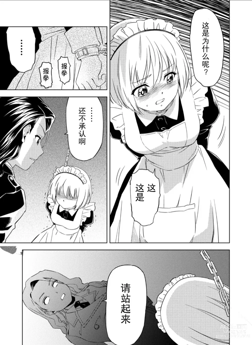 Page 8 of doujinshi 百合華のスパイ学校 入学したら快楽拷問に耐える訓練ばかりなんですが！？【第2話】【透明声彩汉化组】