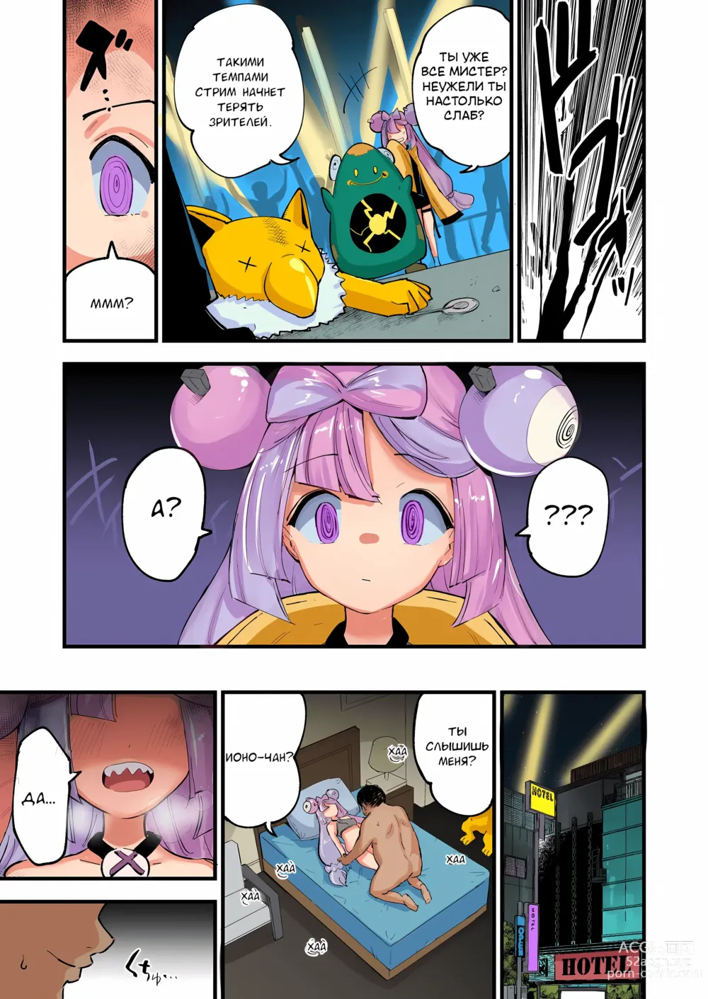 Page 6 of doujinshi Saimin Nanjamo-chan (decensored)