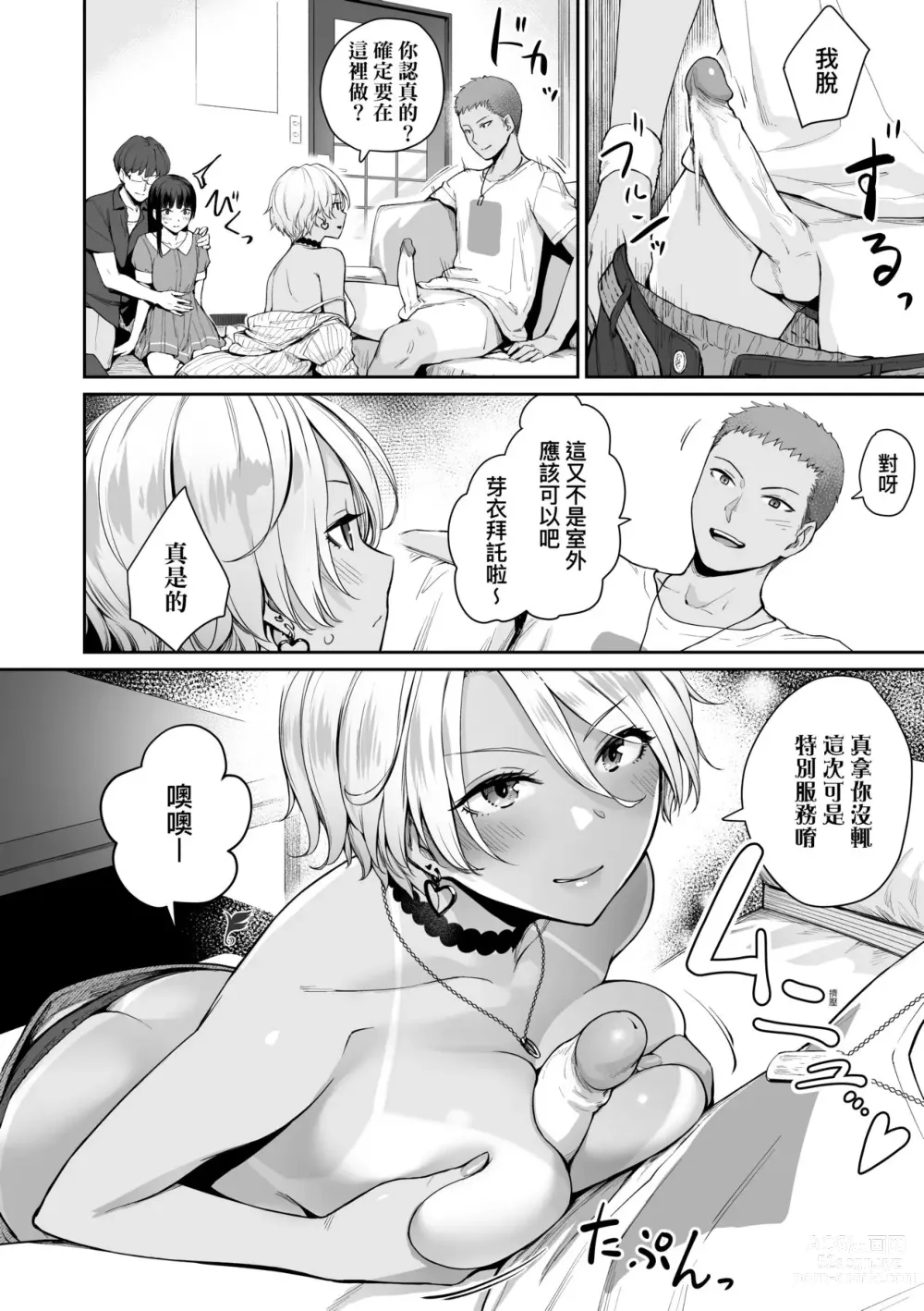 Page 101 of manga 家裡兄弟唯獨只有我沒能SEX (decensored)