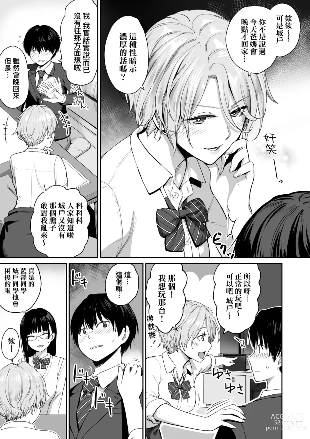 Page 12 of manga 家裡兄弟唯獨只有我沒能SEX (decensored)