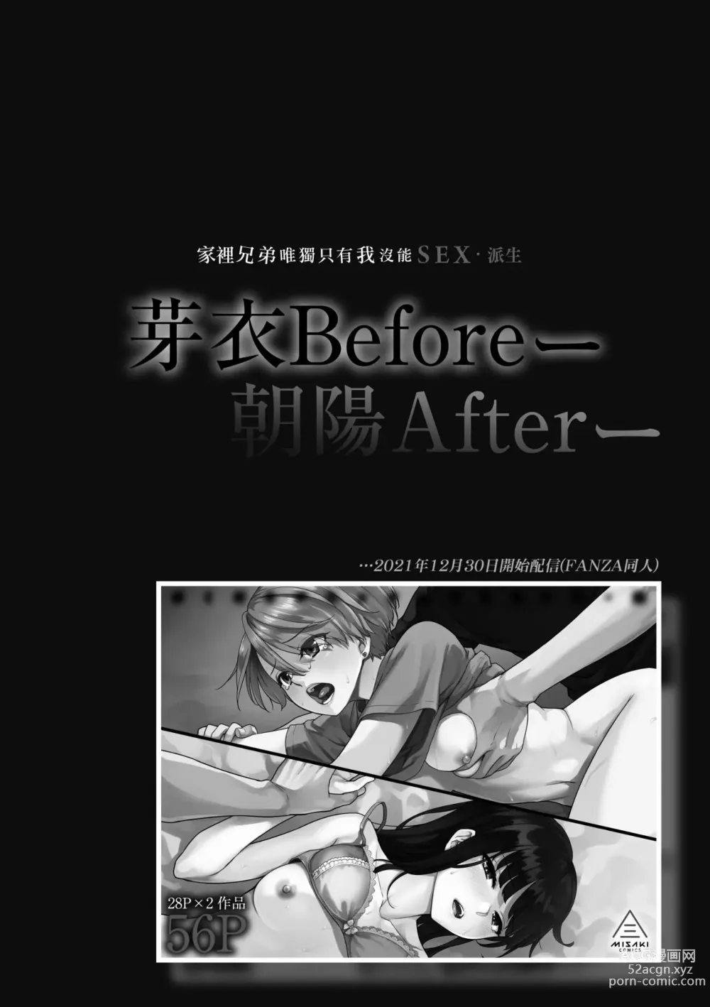 Page 151 of manga 家裡兄弟唯獨只有我沒能SEX (decensored)