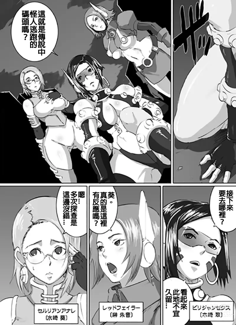 Page 5 of doujinshi Sacrifice Heros Vol. 2