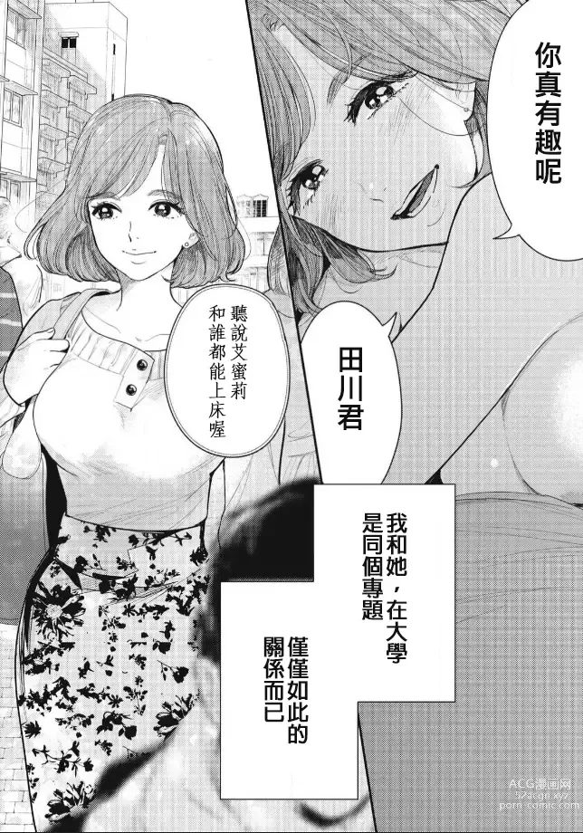 Page 4 of manga 藤原ハル「麥茶與巴黎與妳的謊言」 繁體中文精翻