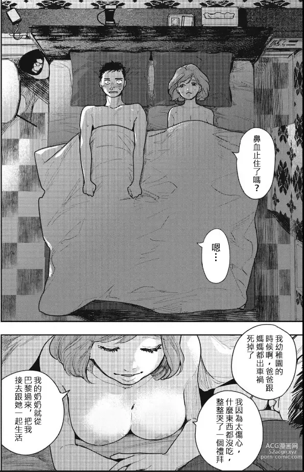 Page 8 of manga 藤原ハル「麥茶與巴黎與妳的謊言」 繁體中文精翻