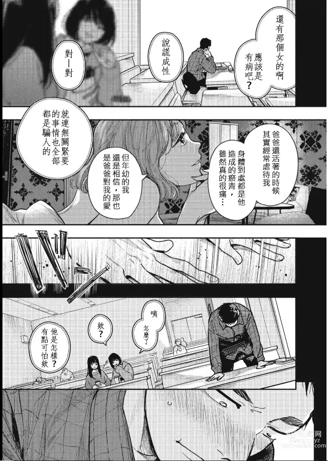 Page 9 of manga 藤原ハル「麥茶與巴黎與妳的謊言」 繁體中文精翻