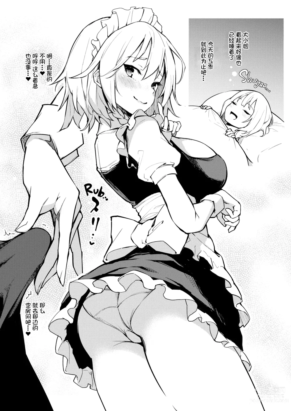 Page 6 of doujinshi ANMITSU TOUHOU THE AFTER (decensored)