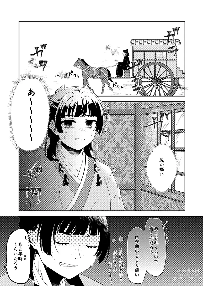 Page 2 of doujinshi hanpu-mono sanpuru! (Kusuriya no Hitorigoto]