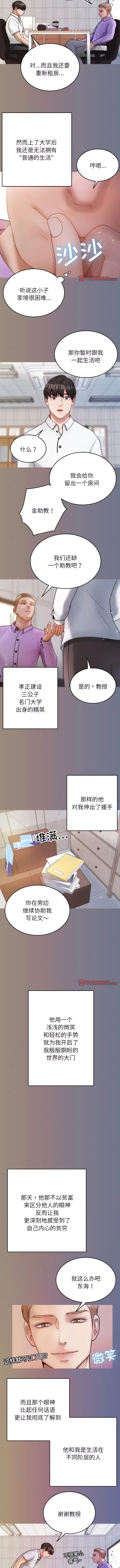 Page 139 of manga 借住教授家 1-41 S1 END 第一季完