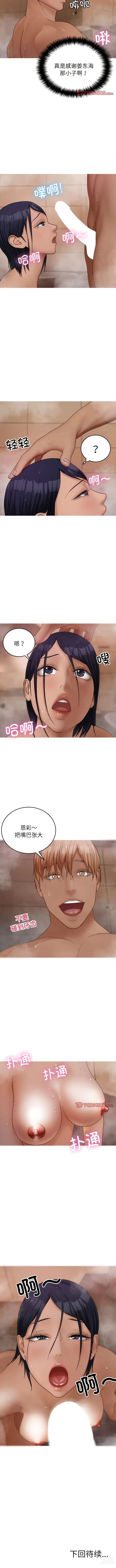 Page 197 of manga 借住教授家 1-41 S1 END 第一季完