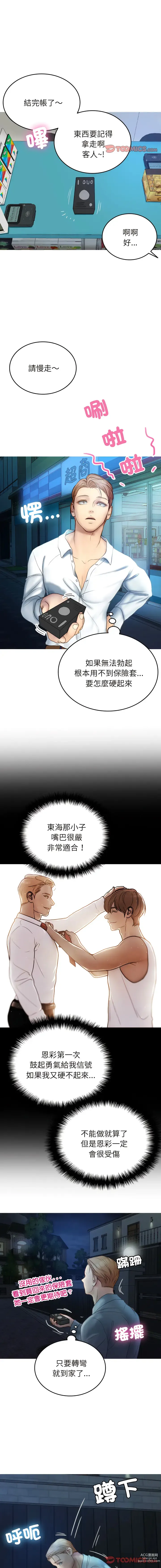 Page 321 of manga 借住教授家 1-41 S1 END 第一季完