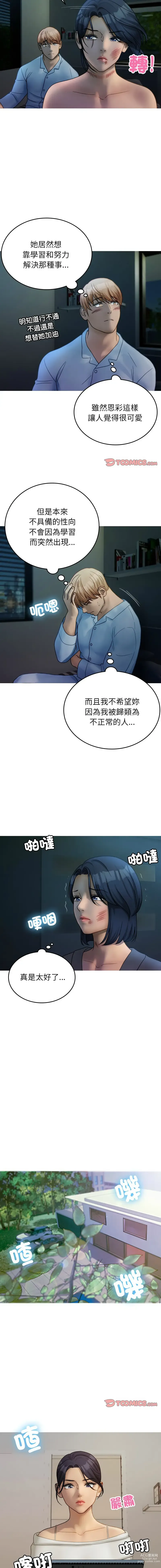 Page 406 of manga 借住教授家 1-41 S1 END 第一季完