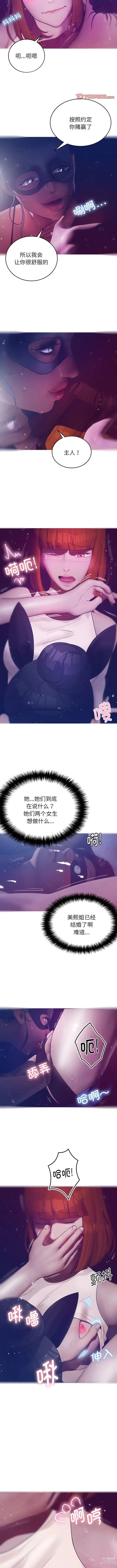 Page 43 of manga 借住教授家 1-41 S1 END 第一季完