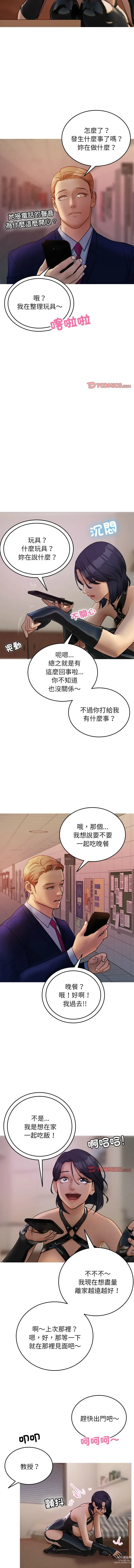 Page 430 of manga 借住教授家 1-41 S1 END 第一季完