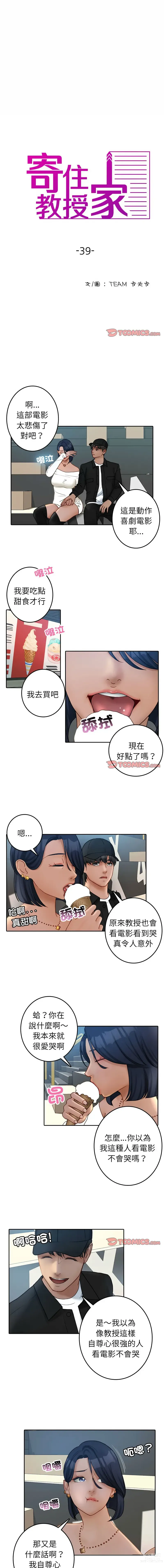 Page 464 of manga 借住教授家 1-41 S1 END 第一季完