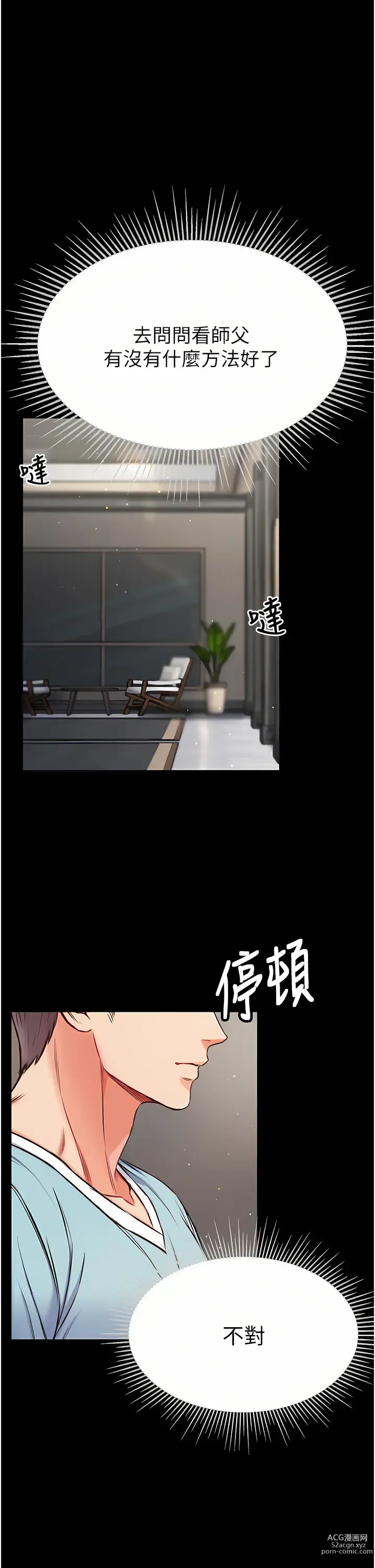 Page 467 of manga 第一大弟子 01-80 END