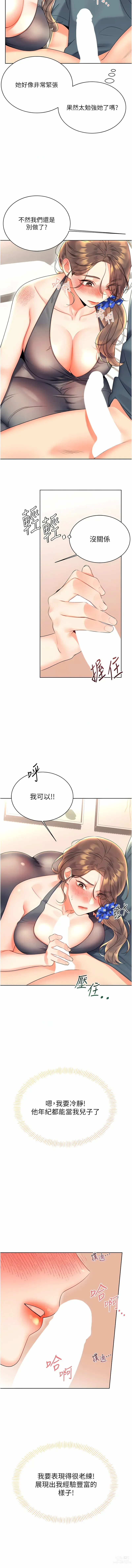 Page 111 of manga 性運刮刮樂 1-7