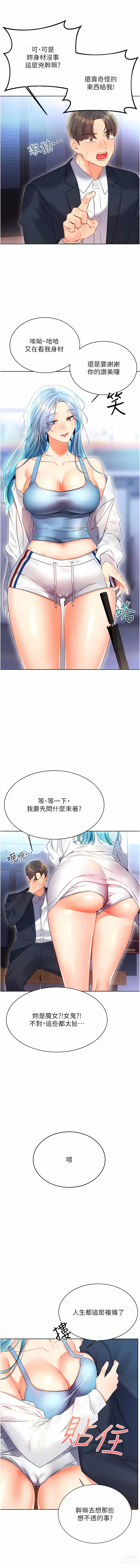 Page 84 of manga 性運刮刮樂 1-7