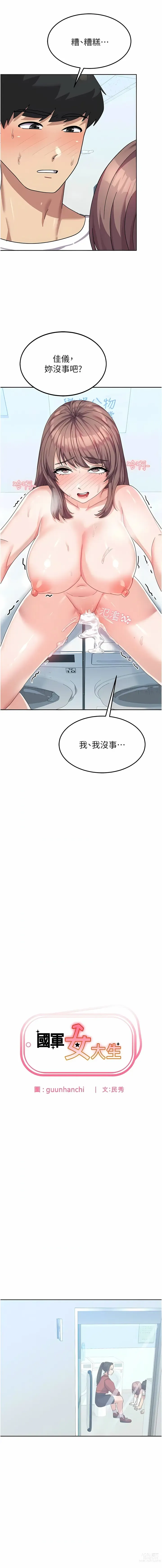 Page 152 of manga 國軍女大生 1-60 END