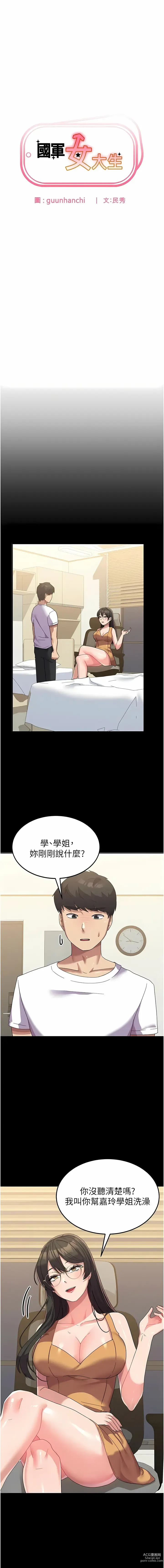 Page 225 of manga 國軍女大生 1-60 END