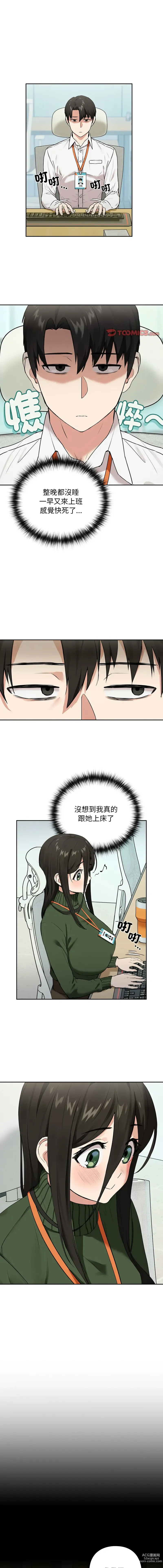 Page 38 of manga 下班後的秘密關係 1-4