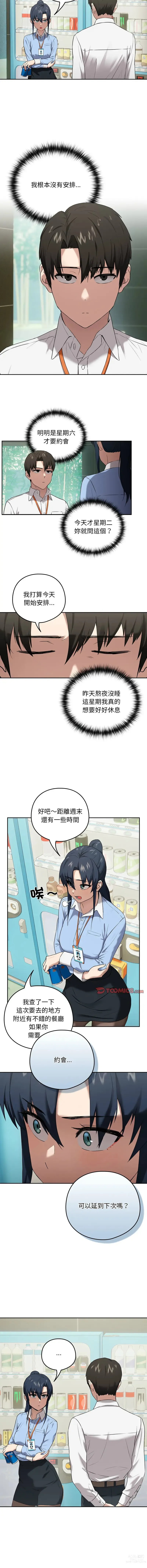 Page 45 of manga 下班後的秘密關係 1-4