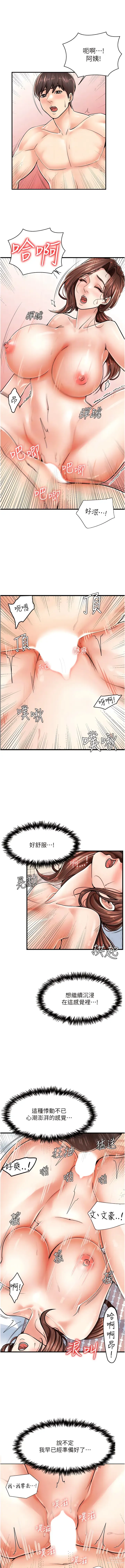 Page 107 of manga 花店三母女 1-33 END