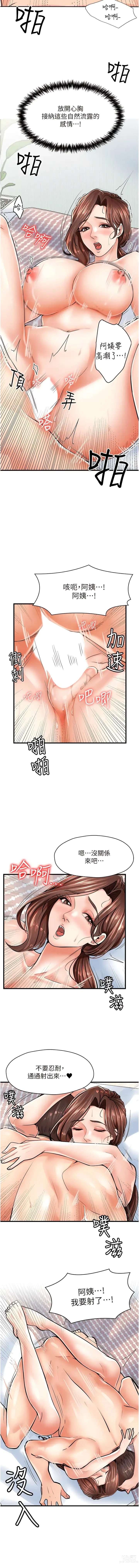 Page 108 of manga 花店三母女 1-33 END