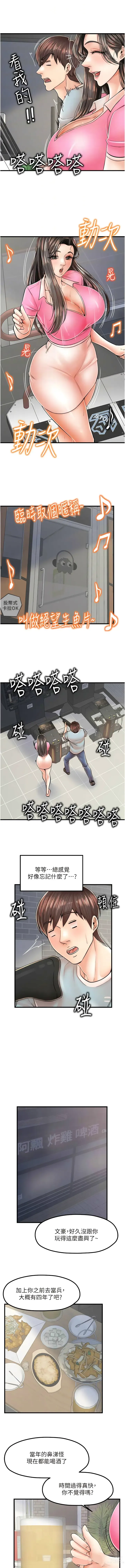 Page 195 of manga 花店三母女 1-33 END