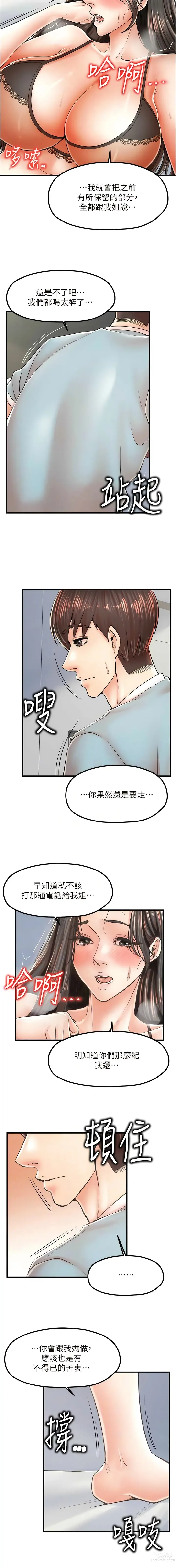 Page 211 of manga 花店三母女 1-33 END