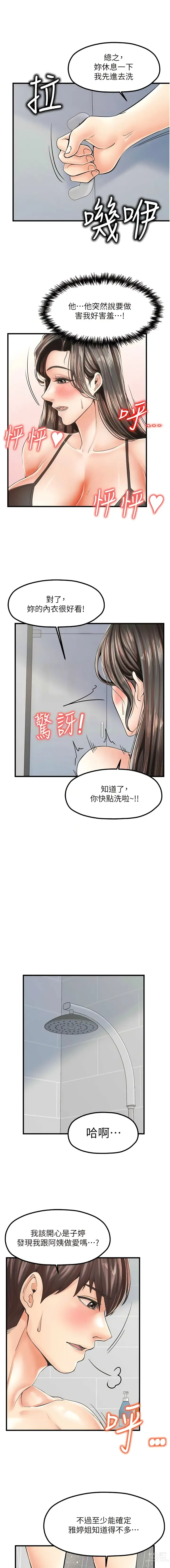 Page 213 of manga 花店三母女 1-33 END