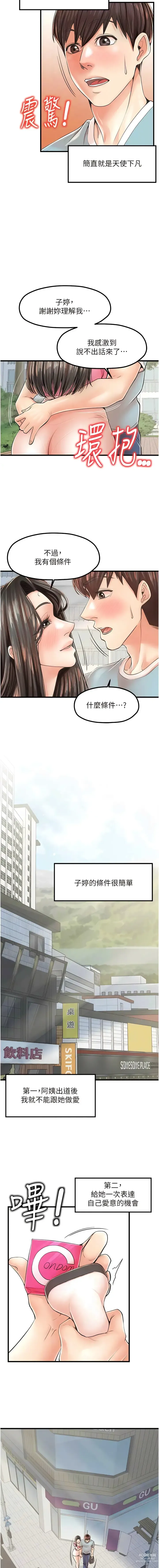 Page 247 of manga 花店三母女 1-33 END