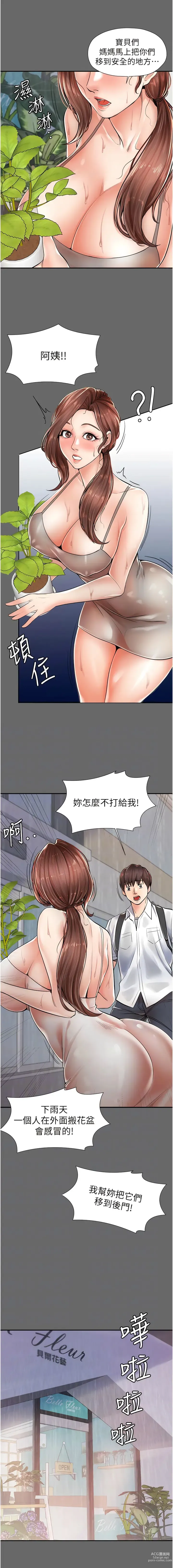 Page 35 of manga 花店三母女 1-33 END