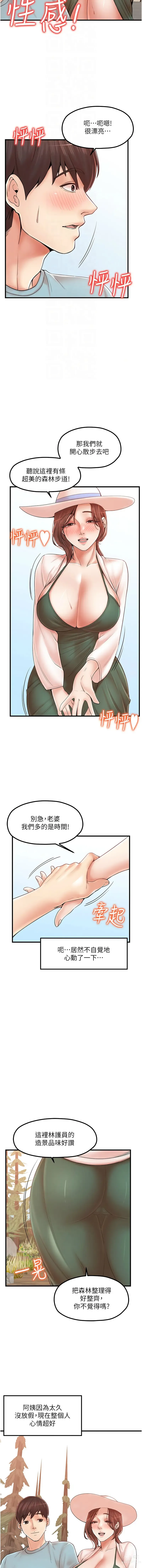 Page 381 of manga 花店三母女 1-33 END