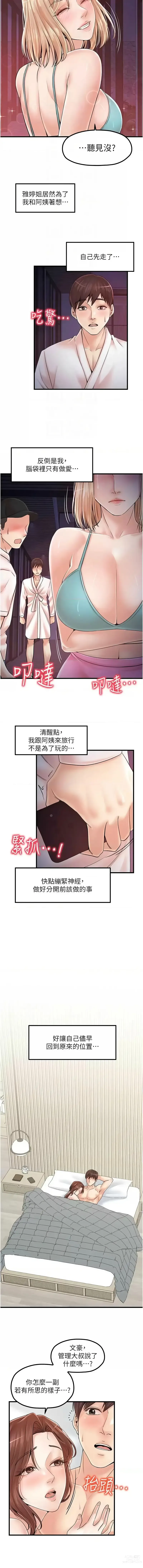 Page 419 of manga 花店三母女 1-33 END