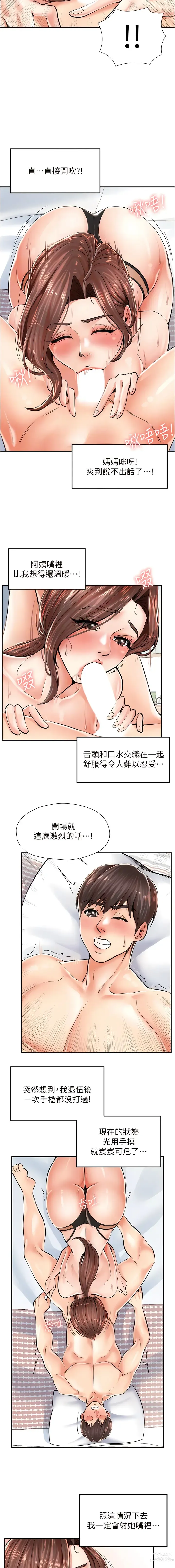 Page 72 of manga 花店三母女 1-33 END