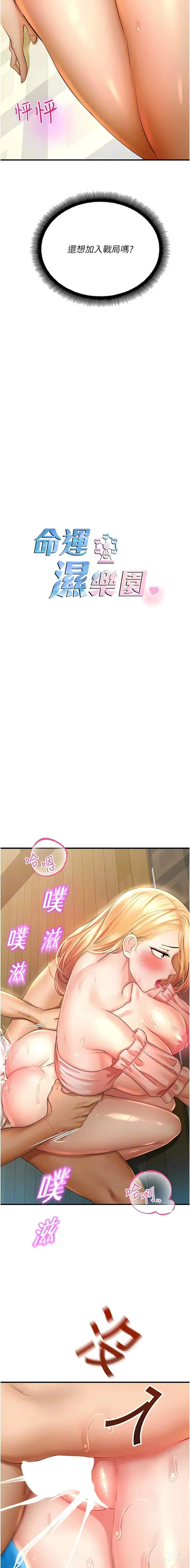 Page 669 of manga 命運濕樂園 1-44 END