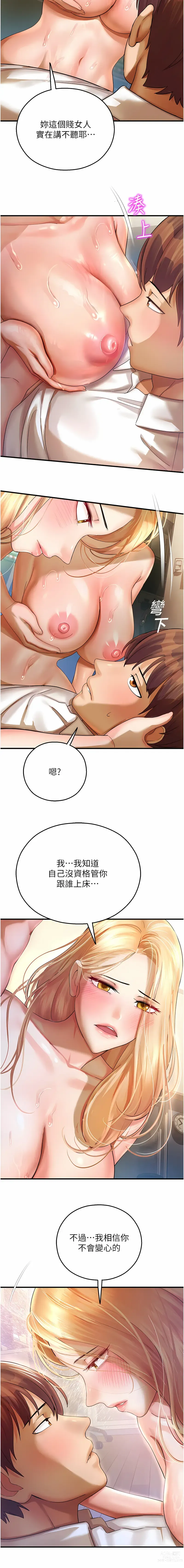 Page 689 of manga 命運濕樂園 1-44 END