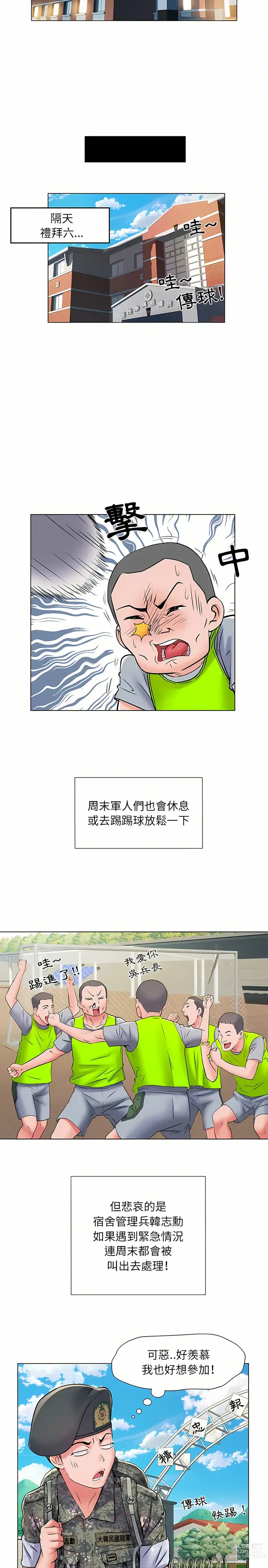 Page 106 of manga 刺激的部队生活