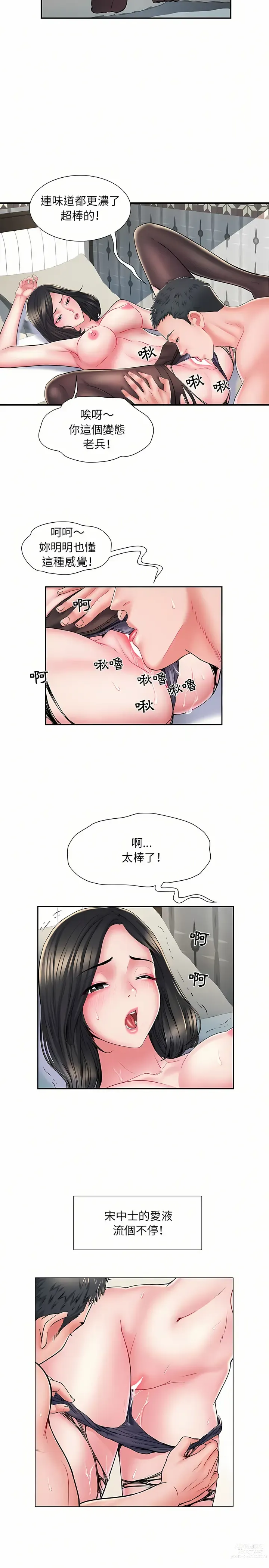 Page 119 of manga 刺激的部队生活