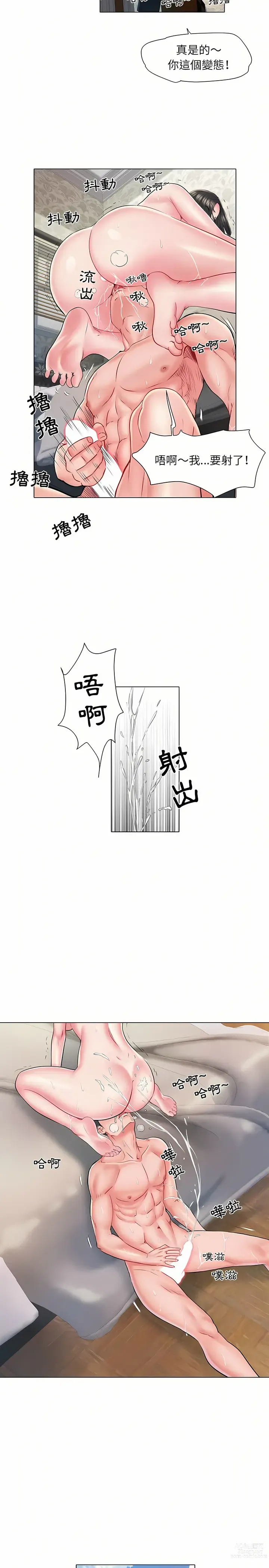 Page 141 of manga 刺激的部队生活