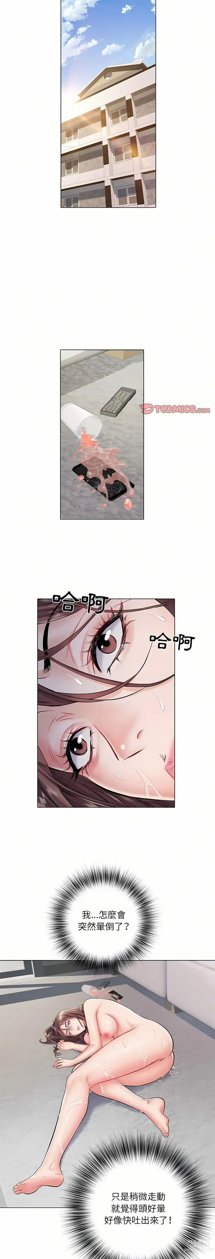 Page 142 of manga 刺激的部队生活