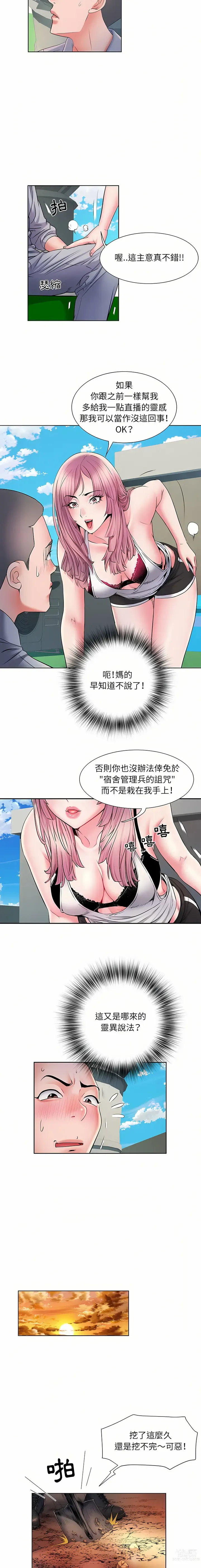 Page 167 of manga 刺激的部队生活